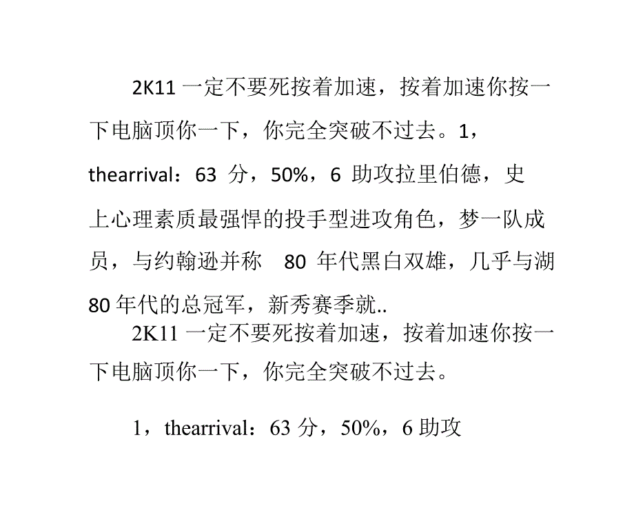 《NBA2K11》乔丹挑战模式全通意识流攻略_第1页