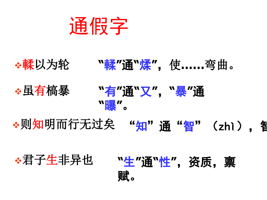 6、劝学文言知识整理_第1页