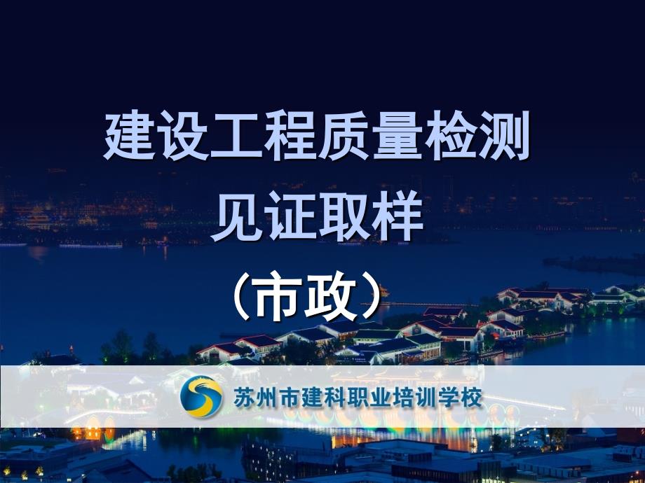 预应力钢绞线锚夹具波纹管取样方法课件_第1页