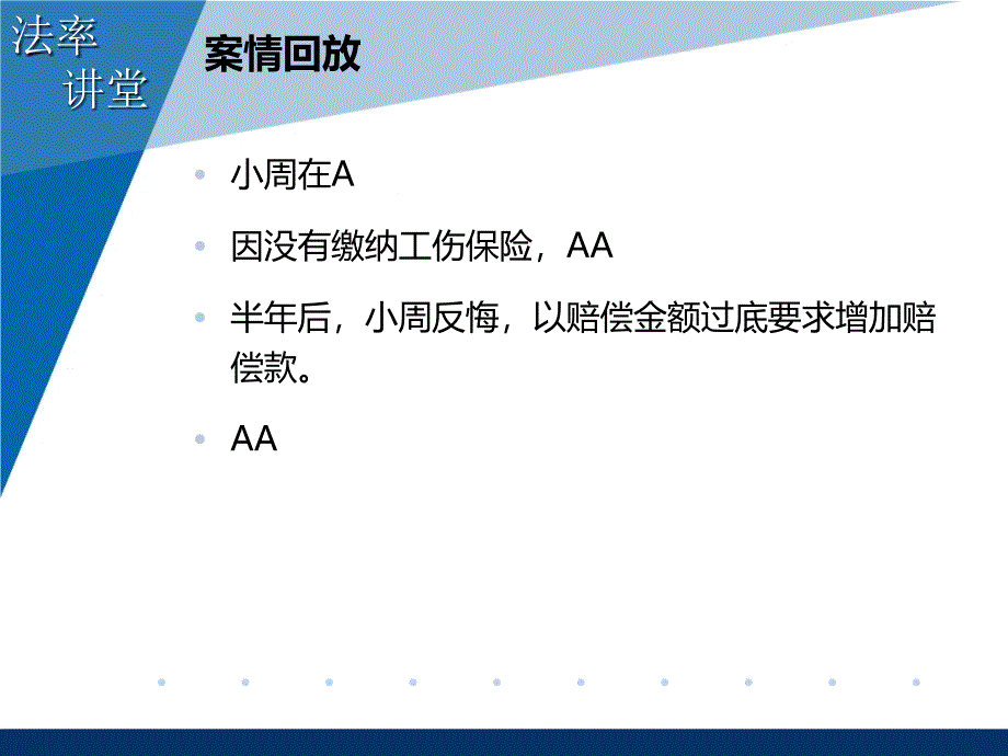 【法率讲堂】法律咨询：私下签署的工伤赔偿协议,可以反悔吗？_第1页