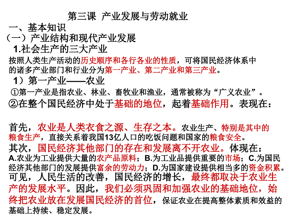 产业发展与劳动就业_第1页