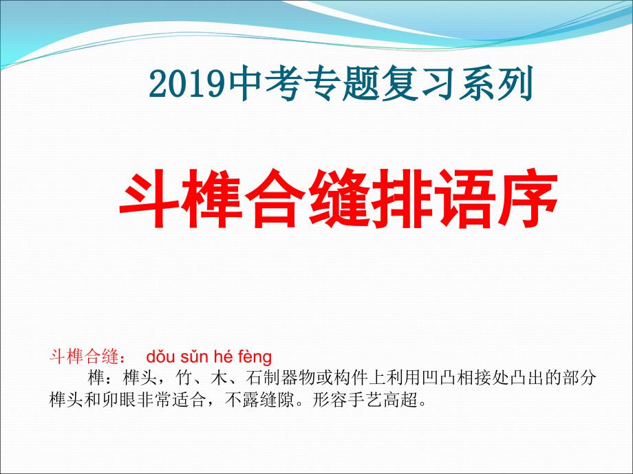 2019年中考复习专题——排序题.ppt_第1页