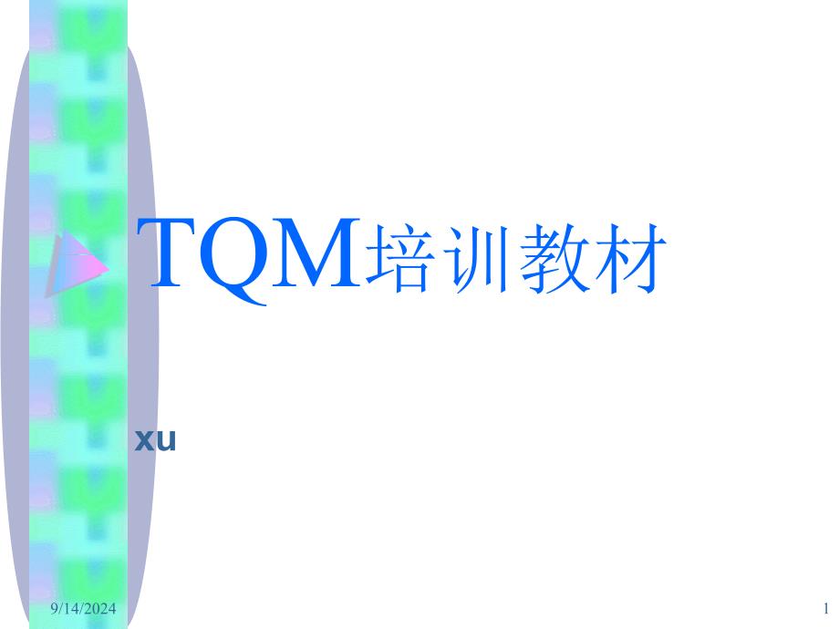 TQM培训教材(3)_第1页