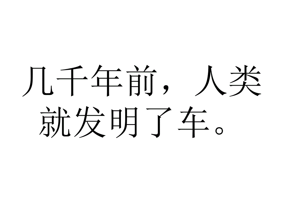 五年级上册科学课件- 4.1 我们的小缆车｜教科版 (共22张PPT)_第1页