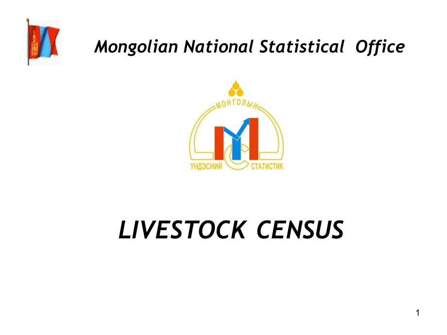 MongolianNationalStatisticalOffice_第1页