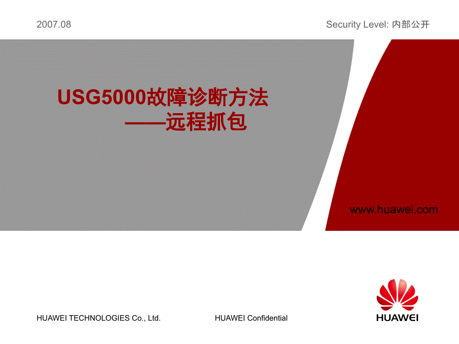 USG5000远程抓包_第1页