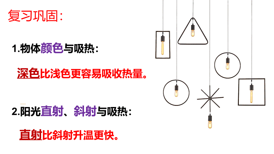 五年级上册科学课件—2.7 2.8 做个太阳能热水器 评价我们的太阳能热水器 教科版 (共30张PPT)_第1页