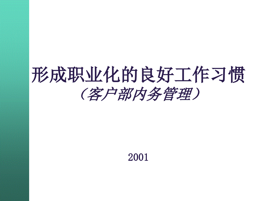 OM客户部内务管理培训_第1页