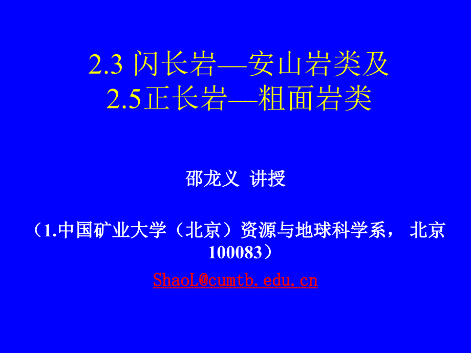 闪长岩—安山岩类及正长岩—粗面岩类课件_第1页