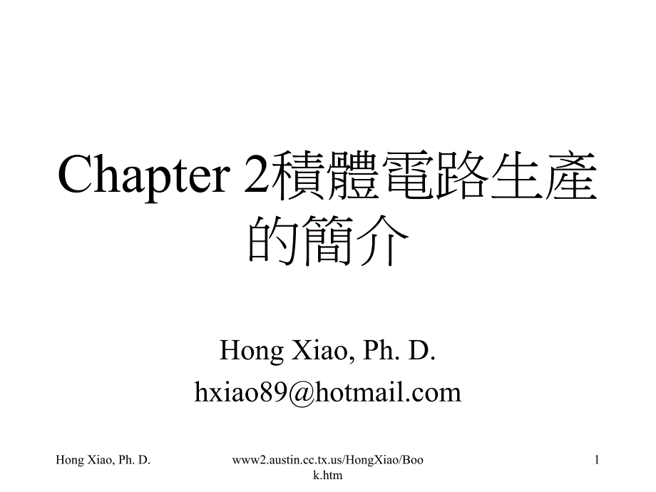 半导体制程技术导论Chapter 2简介_第1页