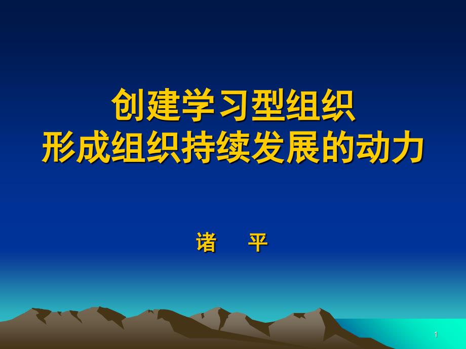 “北京市创建学习型学校 先进单位评估指标体系” 解 读_第1页