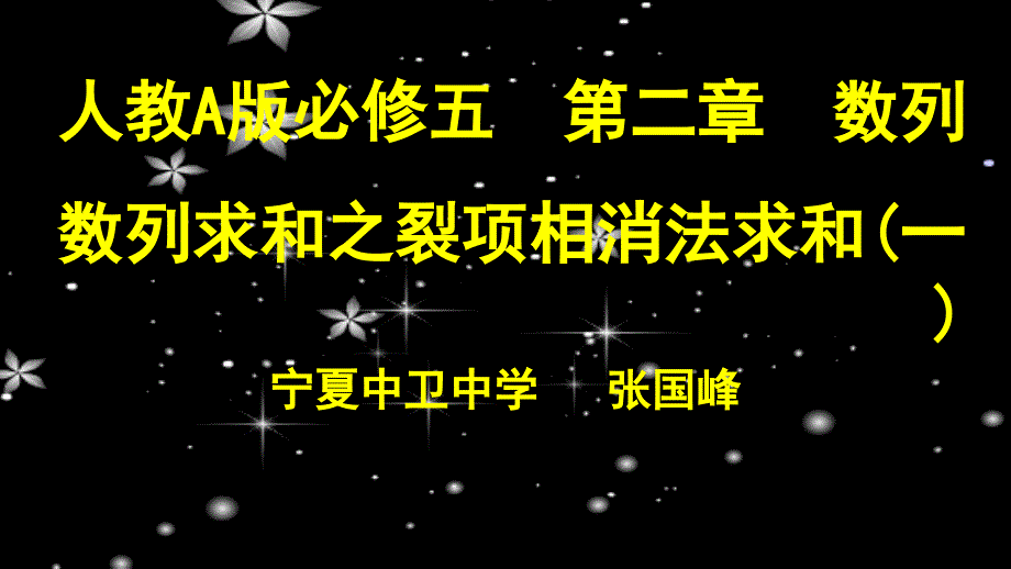 等比数列的前n项和裂项法_第1页