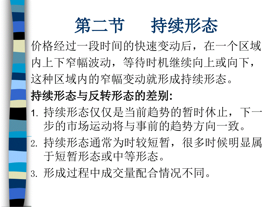 持续形态_第1页