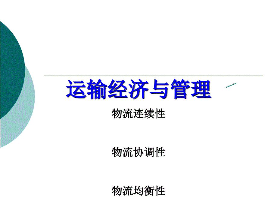 广州到洛阳物流货运专线_第1页