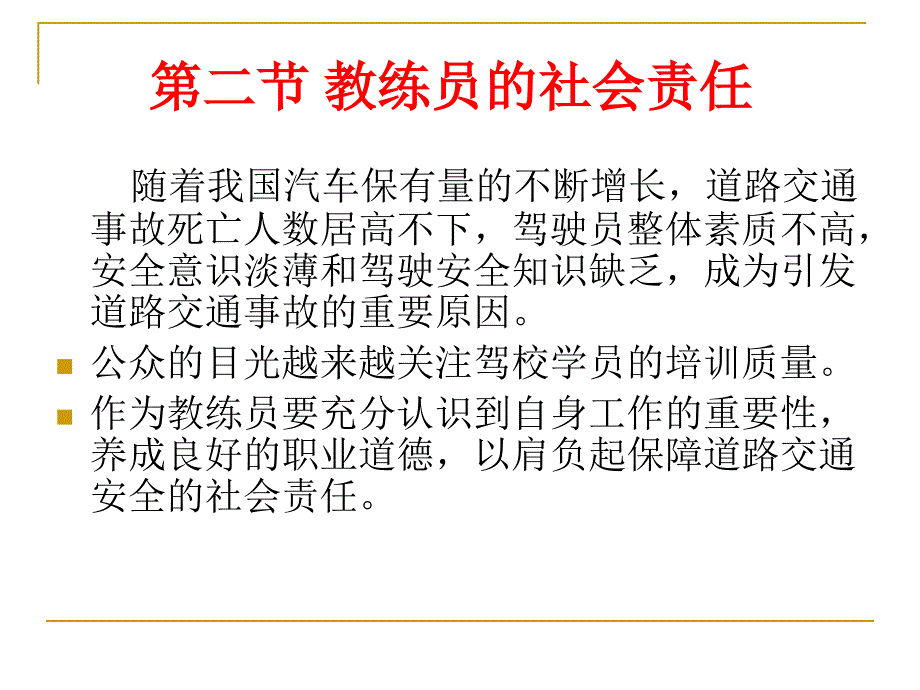 2教练员的社会责任_第1页