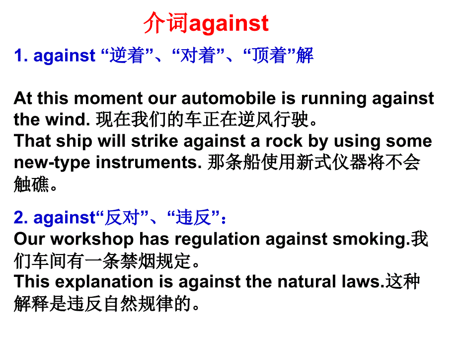 against用法_第1页