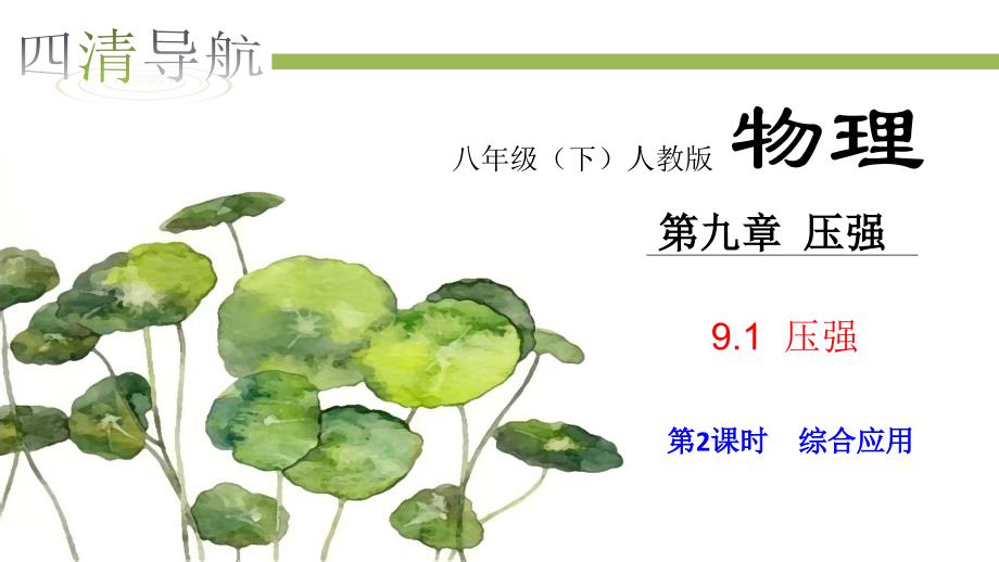 912综合应用_第1页