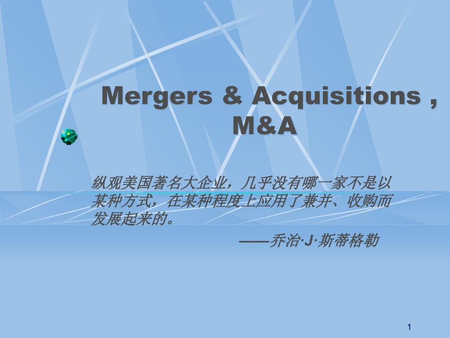 Mergers&Acquisitions,M&A_第1页