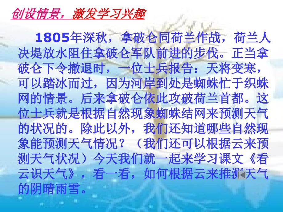 语文七年级上册《看云识天气》优秀课件：42页_第1页