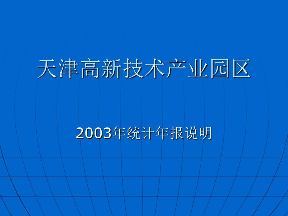 某市高新技术产业园区_第1页