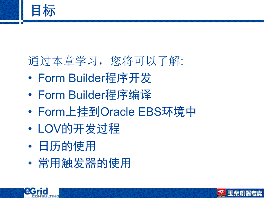 Oracle Form Builder操作步骤_第1页