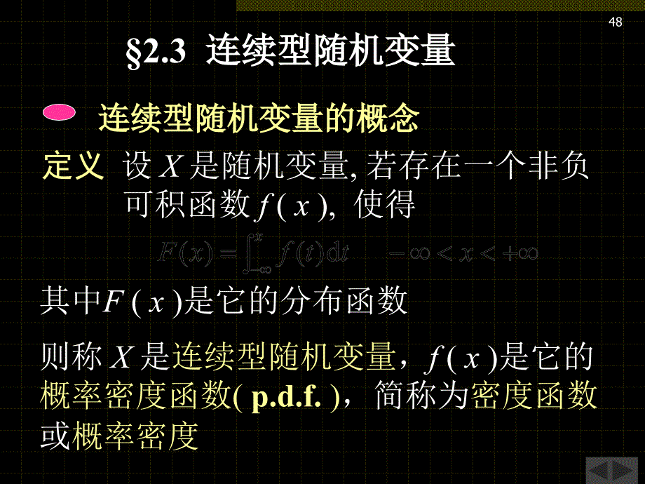 连续型随机变量知识讲座_第1页