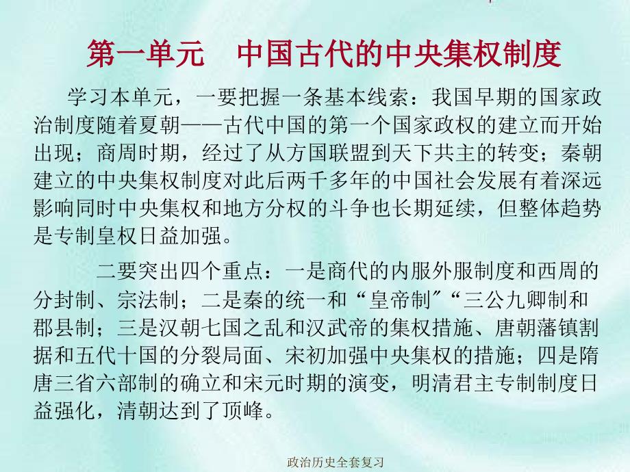 政治历史全套复习课件_第1页