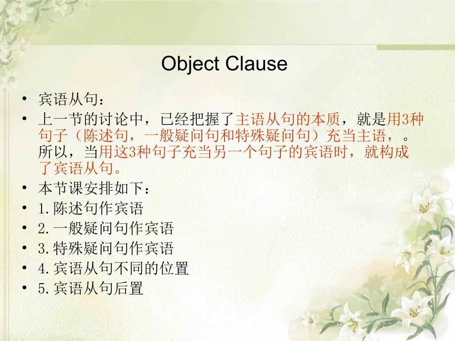 Object Clause宾语从句_第1页