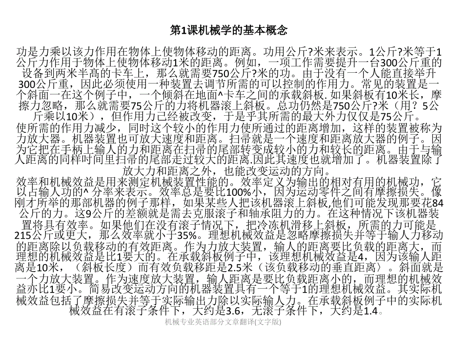 机械专业英语部分文章翻译(文字版)课件_第1页