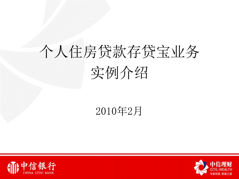 存贷宝实例介绍_第1页