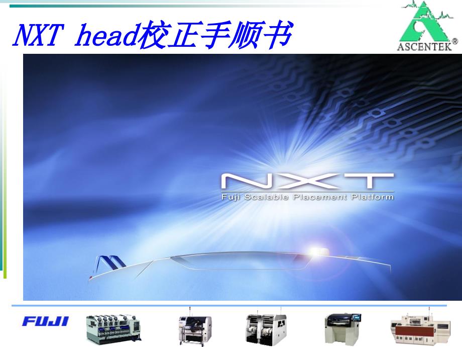 NXT H08 head各轴校正_第1页