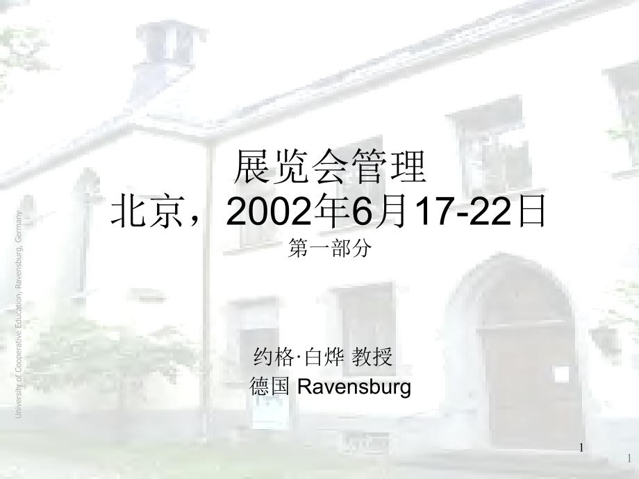 北京2002年6月展览会管理(第一部分_第1页