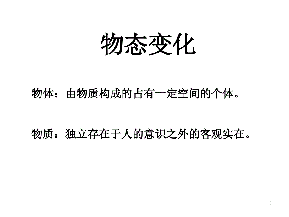 八年级物理物态变化5_第1页