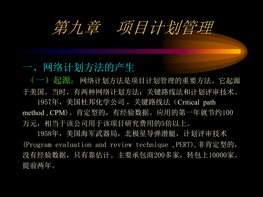 项目计划管理培训_第1页