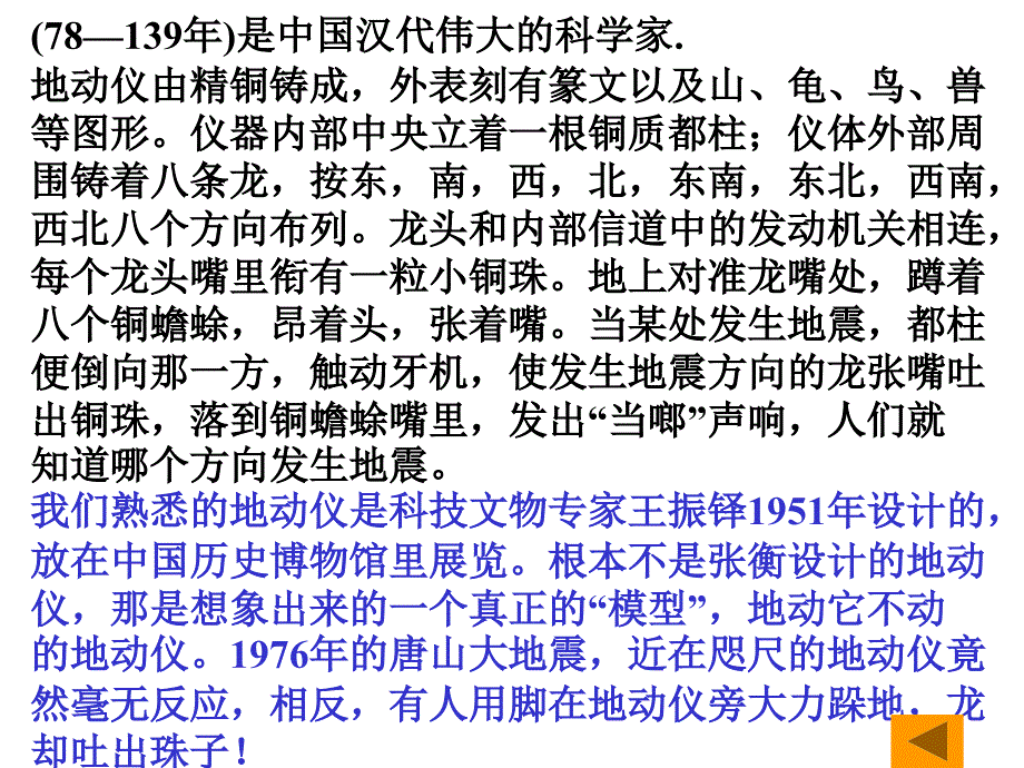 地动仪简介和复杂波的分解说明_第1页