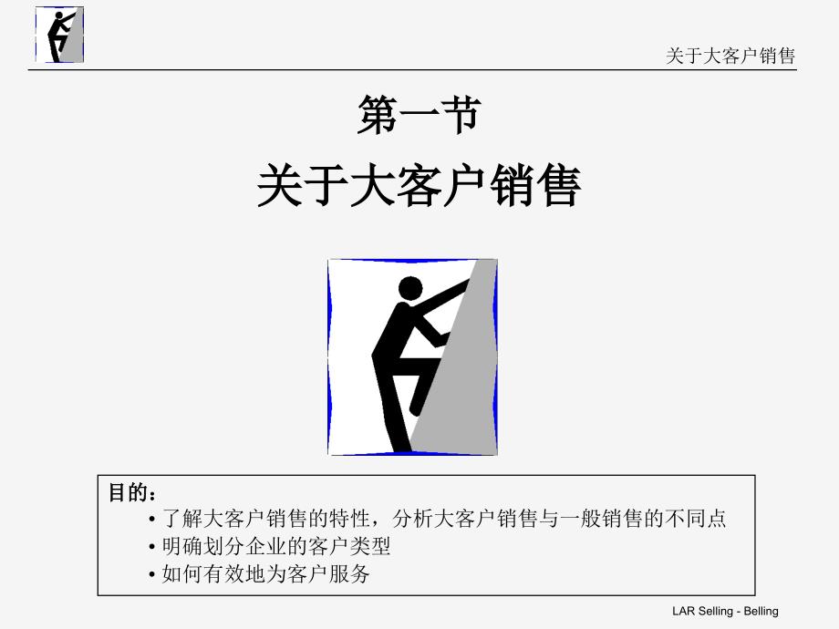 大客户关系管理理念_第1页