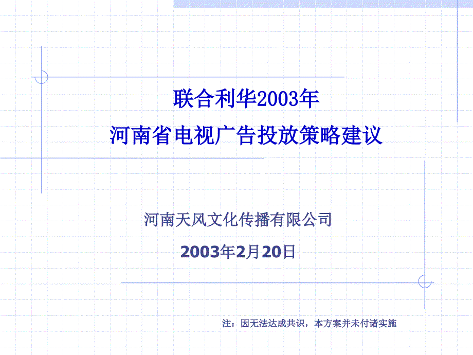 某广告的投放策略建议_第1页