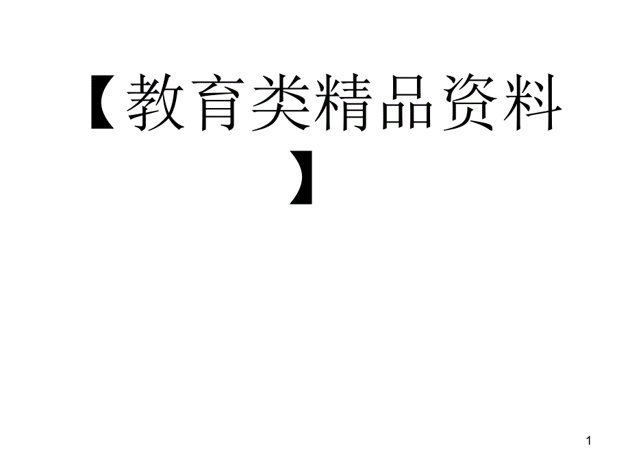 初升高数学衔接知识专题讲座2_第1页