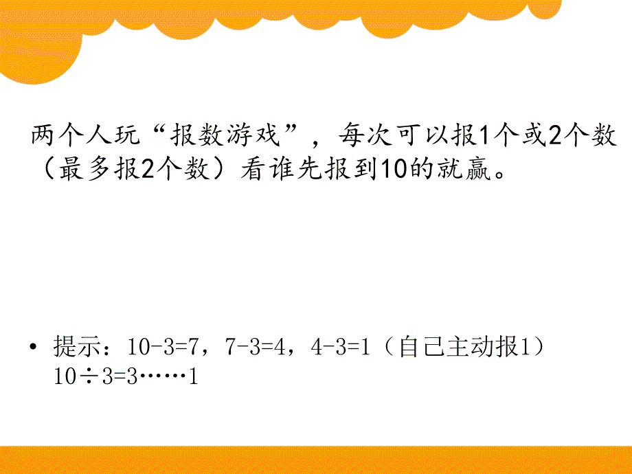 五年级上册数学课件－数学好玩3 尝试与猜测 ｜北师大版（2014秋）(共17张PPT)_第1页