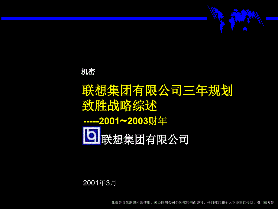 某集团公司规划致胜战略_第1页