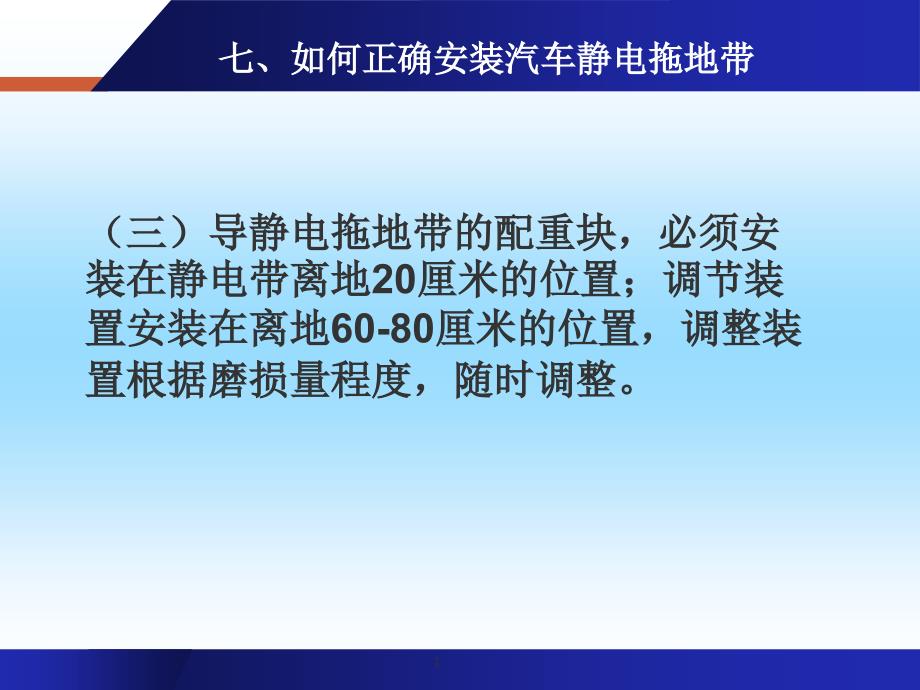 导静电拖地带3压制_第1页