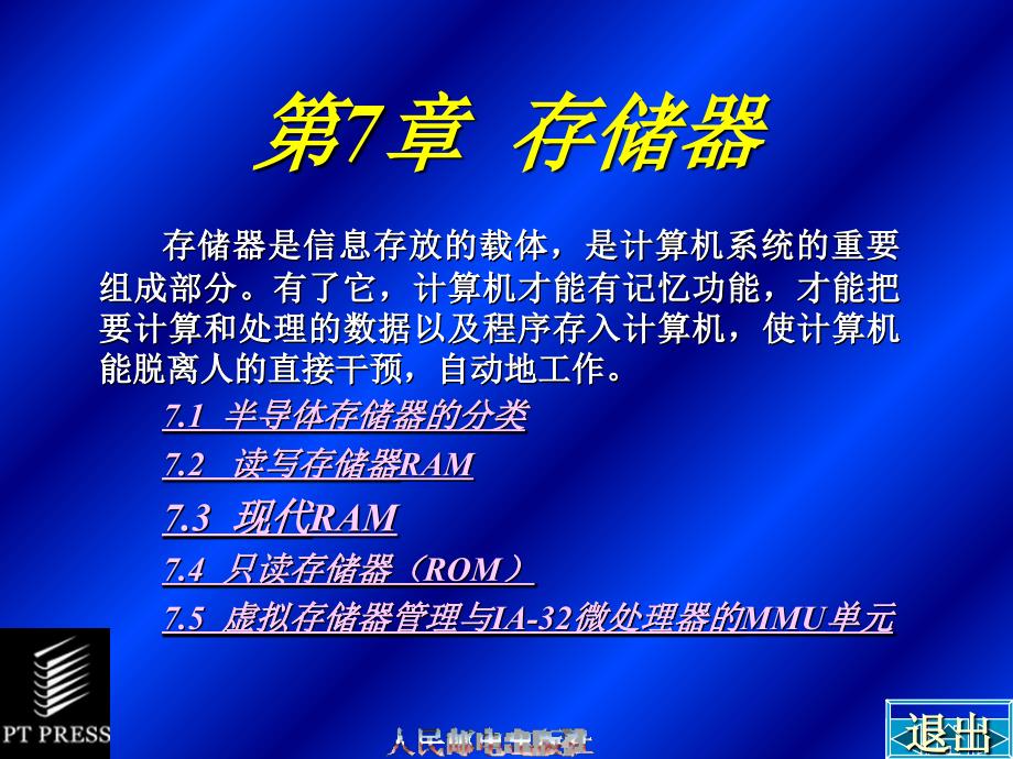 存储器是信息存放的载体,是计算机系统的重要组成部分_第1页