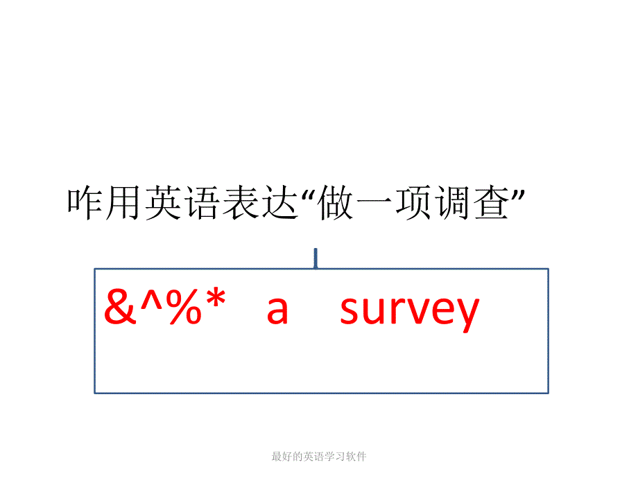 最好的英语学习软件课件_第1页