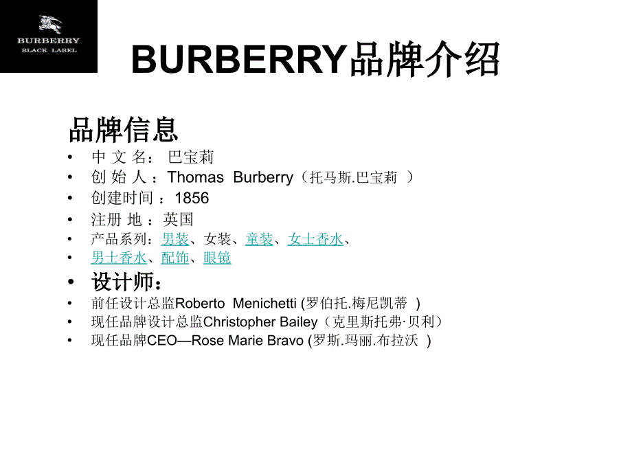 BURBERRY品牌介绍-课件(PPT演示)_第1页