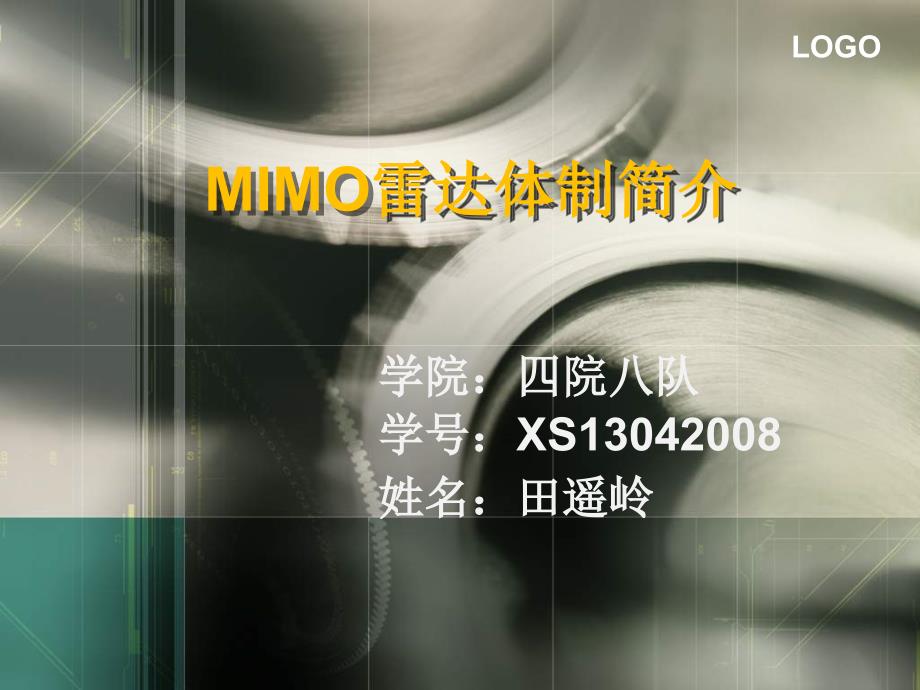 MIMO雷达体制简介_第1页