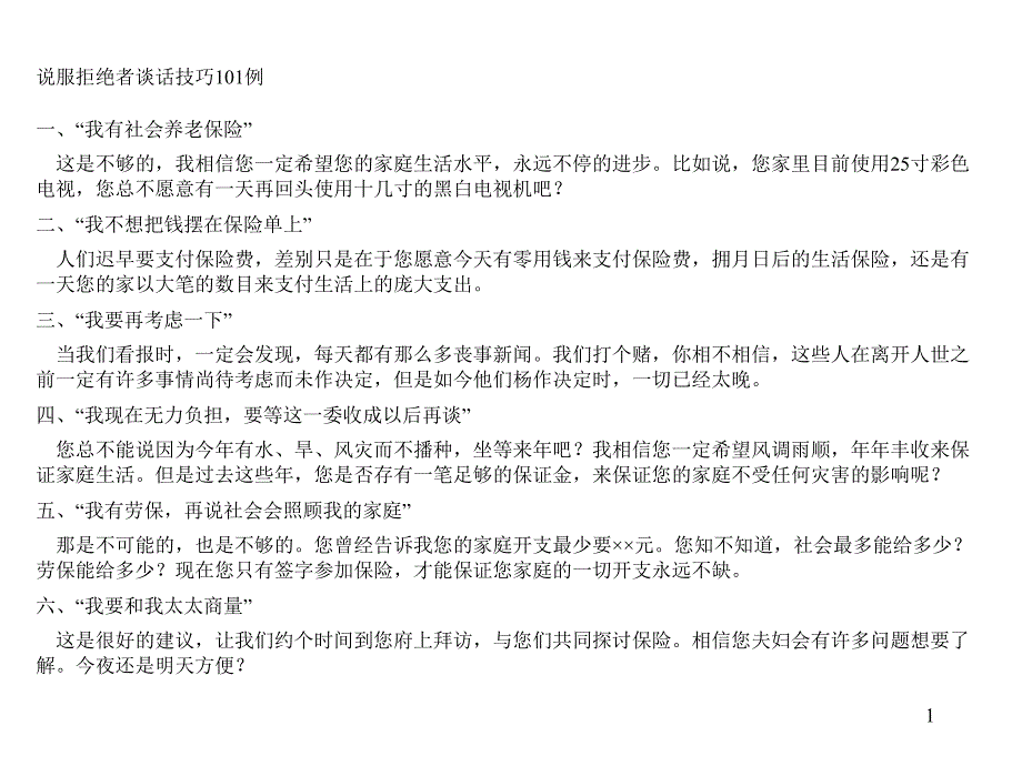 保险：说服拒绝者谈话技巧101例(培训讲座课件PPT)_第1页