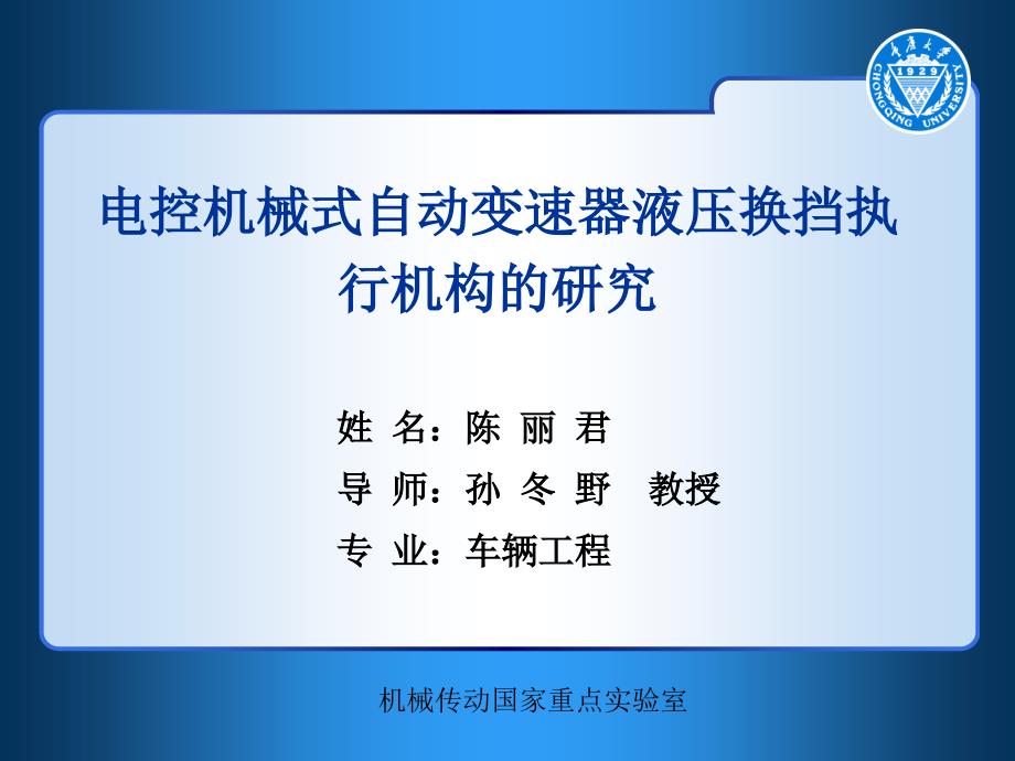 AMT液压换挡执行机构的研究(陈丽君)_第1页