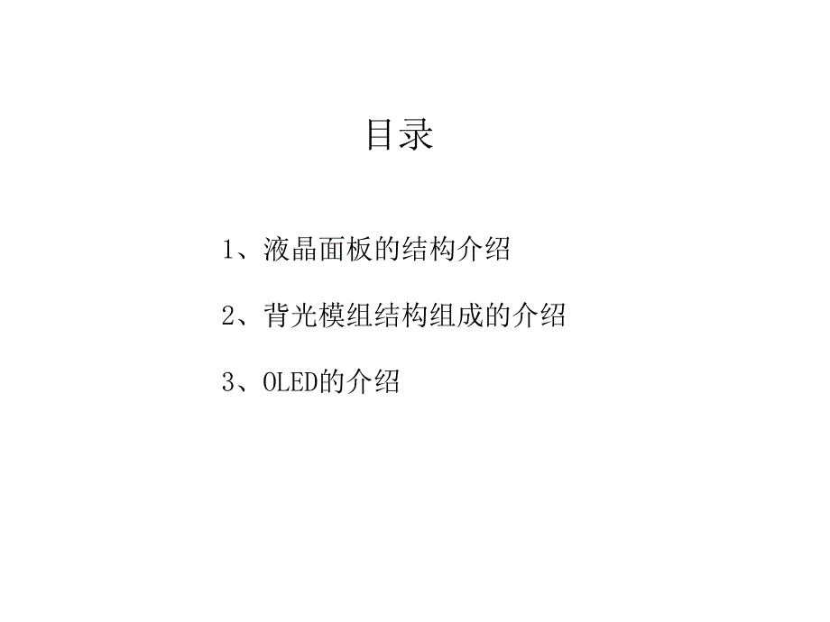 BLU基本结构报告_第1页