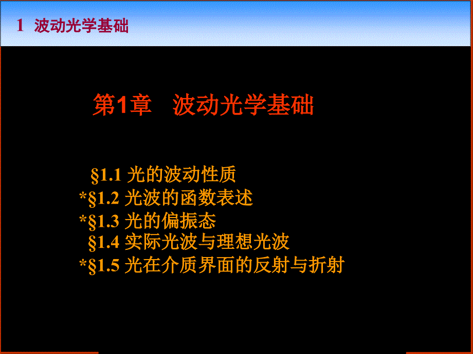 大学物理光学1-5_第1页