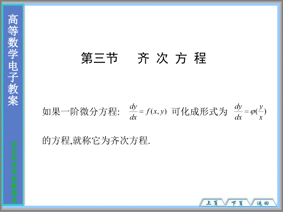 大学高等数学经典课件12-3_第1页